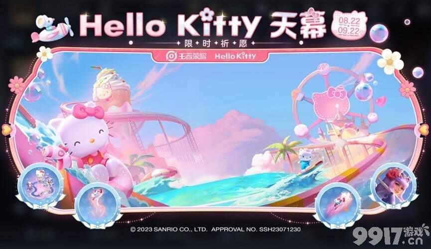 跨界联动来袭！《王者荣耀》与Hello Kitty共创两款星元皮肤，其中一款或将免费