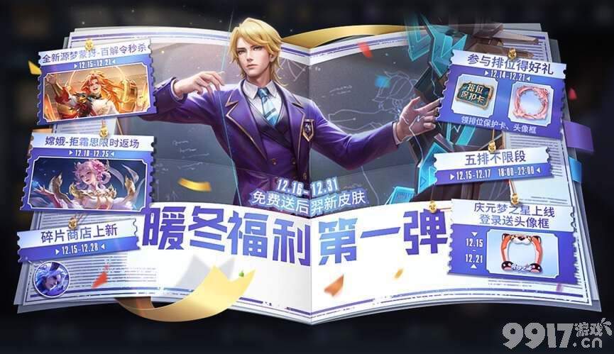 狮心王限定皮肤返场!碎片商店更新,后羿将迎来一款免费皮肤