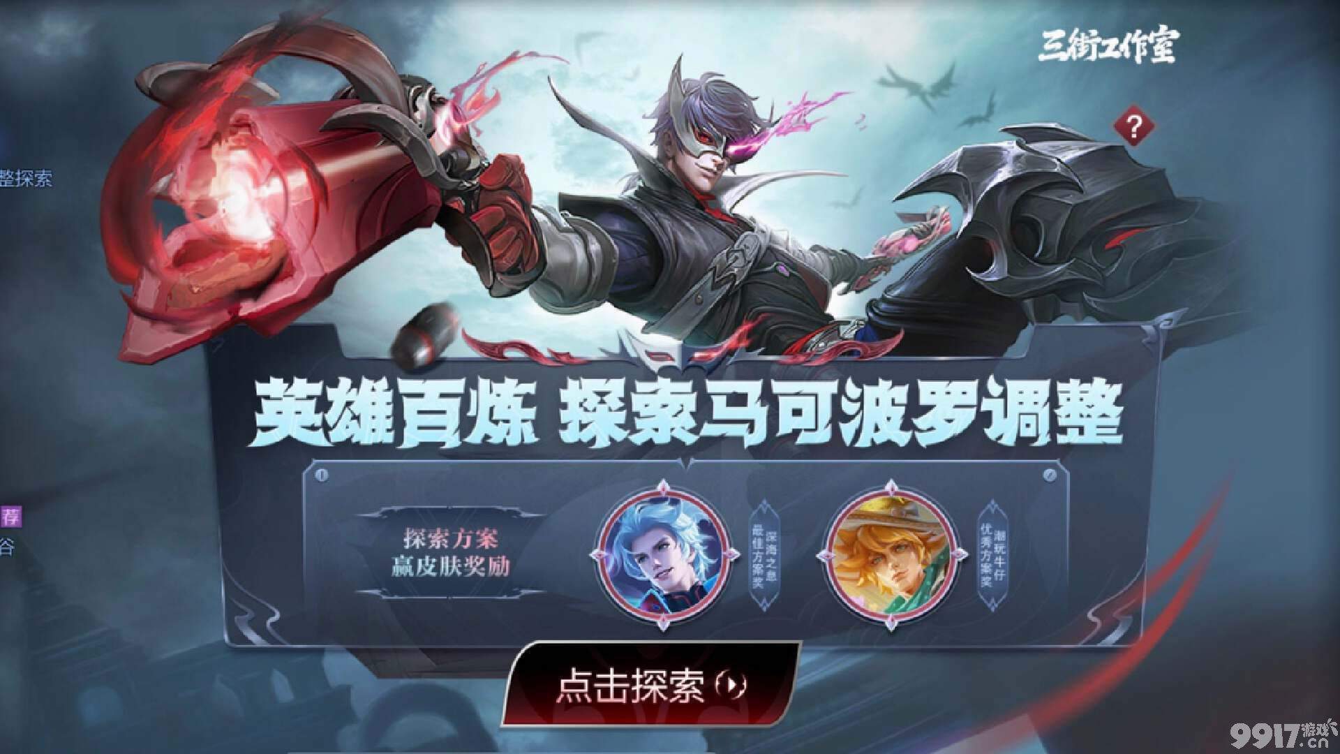 马可波罗面临调整！《王者荣耀》马可新版本胜率暴跌，直接跌至倒数！