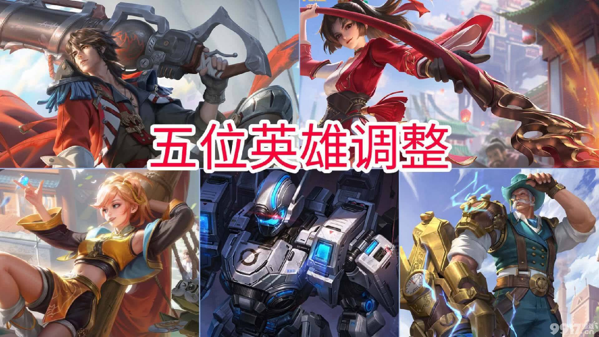 《王者荣耀》今日更新：多位英雄得到调整，版本之子削弱来袭！