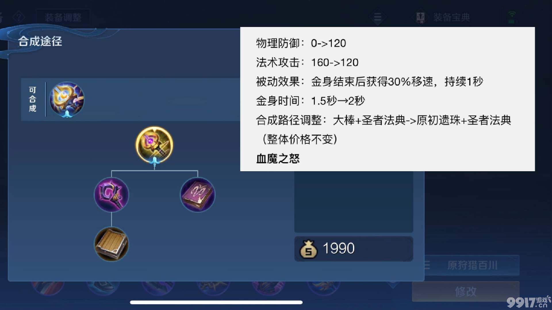 《王者荣耀》s32赛季迎来更新!大量装备调整重做,还有5大神装被删