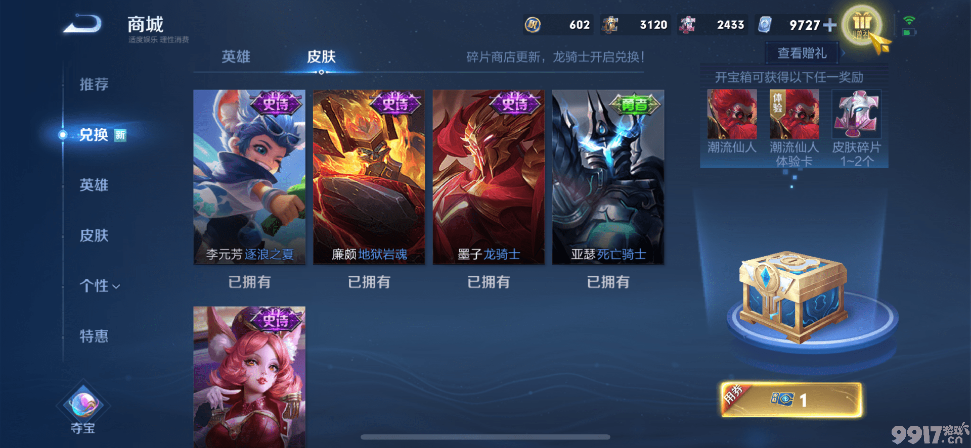 新增地狱火系列皮肤！《王者荣耀》地狱火系列将有三款，或将免费