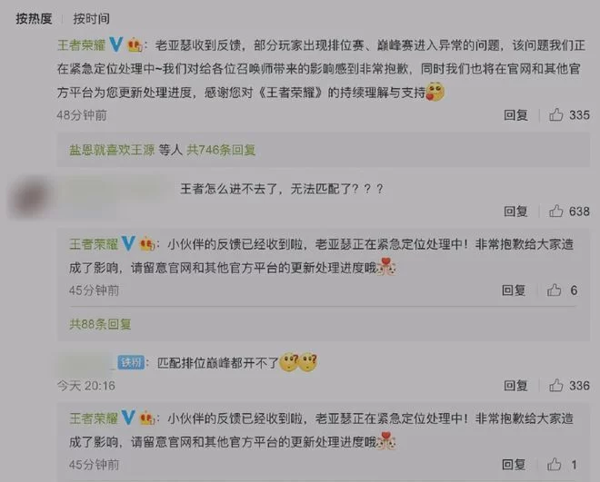 防沉迷新规第一周 王者荣耀崩了官方如此回应