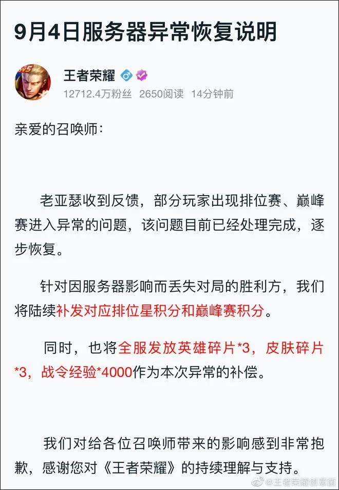 防沉迷新规第一周 王者荣耀崩了官方如此回应