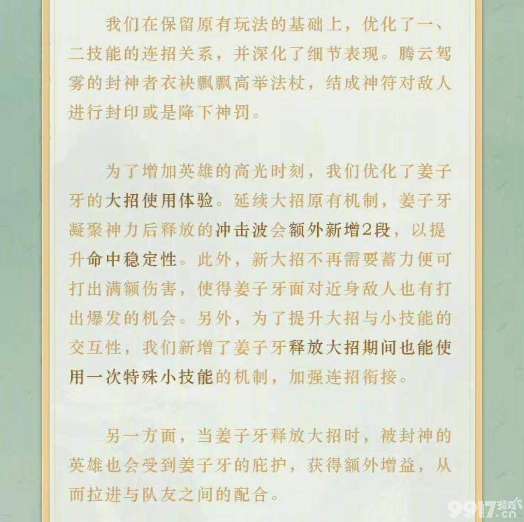 姜子牙新版形象曝光！等级竟然直接可以提升至25级，简直不要太帅！
