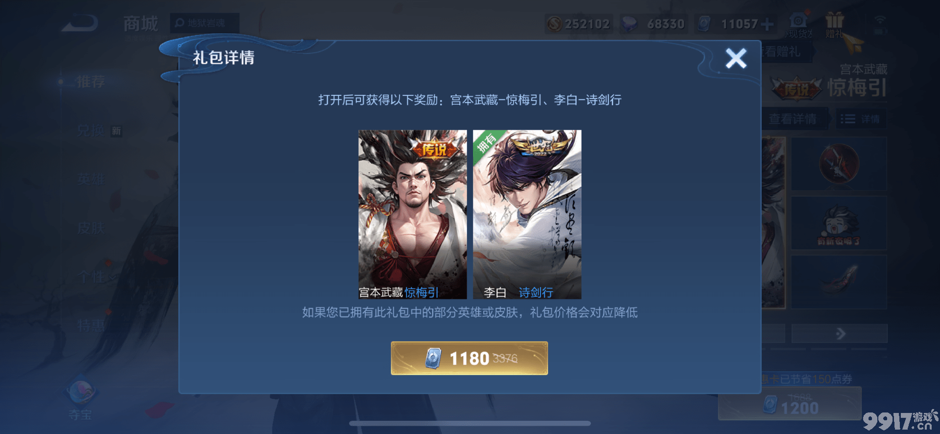 下款传说皮肤透漏!《王者荣耀》宫本武藏新皮肤首周只需1350点券!