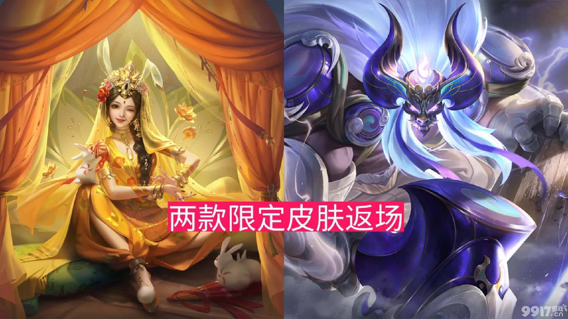 2款限定返场来袭！《王者荣耀》贵族十专属皮肤将在新赛季上线