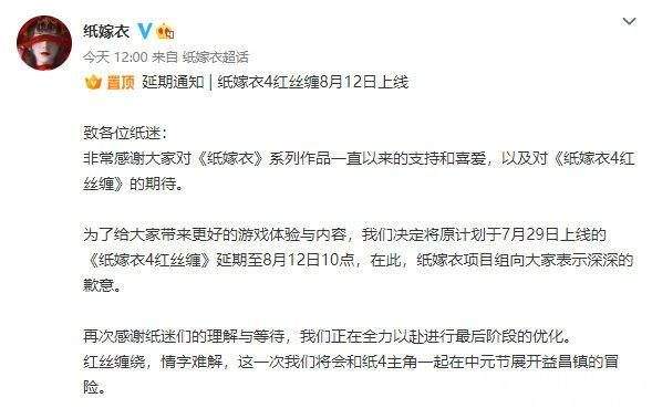 氛围感拉满！纸嫁衣4红丝缠延期至中元节上线