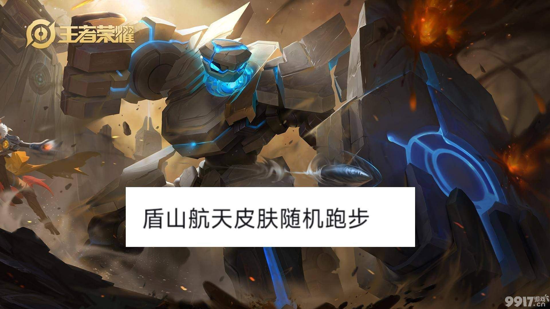 10月皮肤雨开启！盾山新皮即将上线，今年会有第四款典藏皮肤，