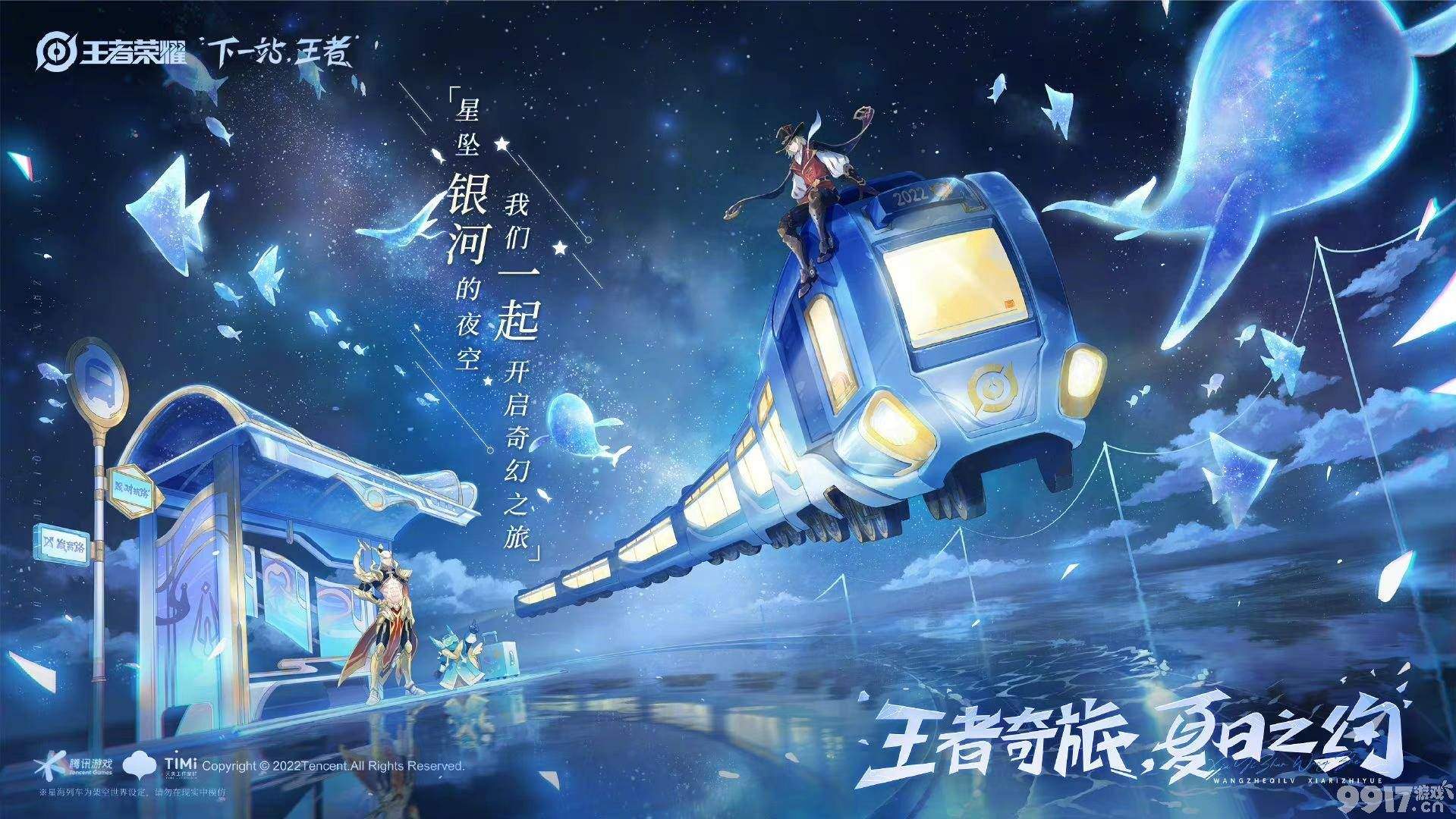 限定返场来袭！虞姬新皮肤海报公布，88皮肤碎片可提前准备