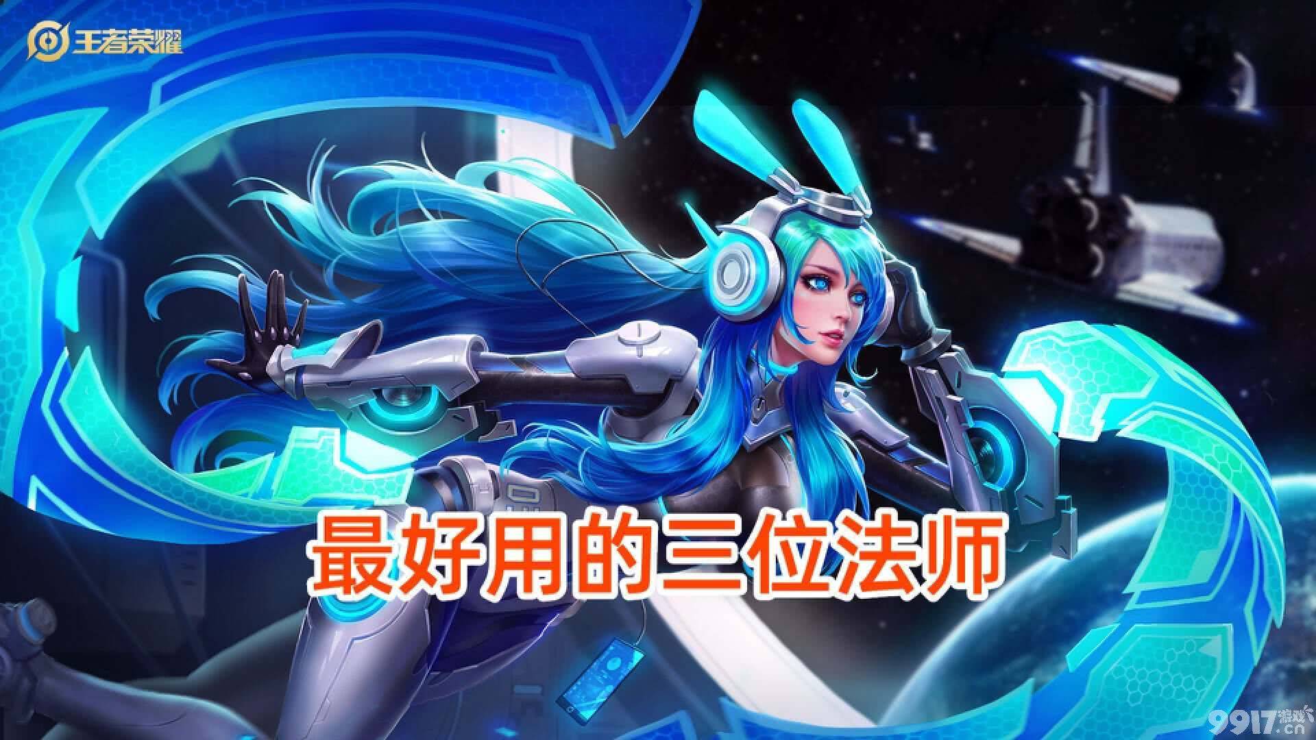 《王者荣耀》新赛季三位法师要崛起?版本之子或将来袭,最后一个最离谱!