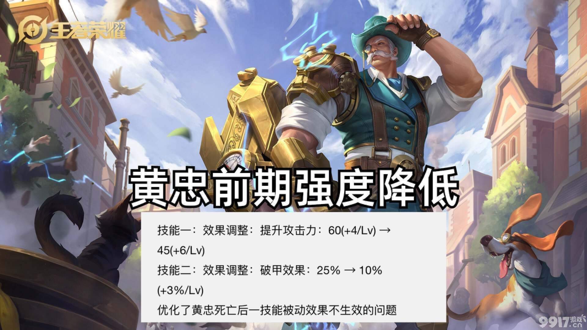 《王者荣耀》今日更新：多位英雄得到调整，版本之子削弱来袭！