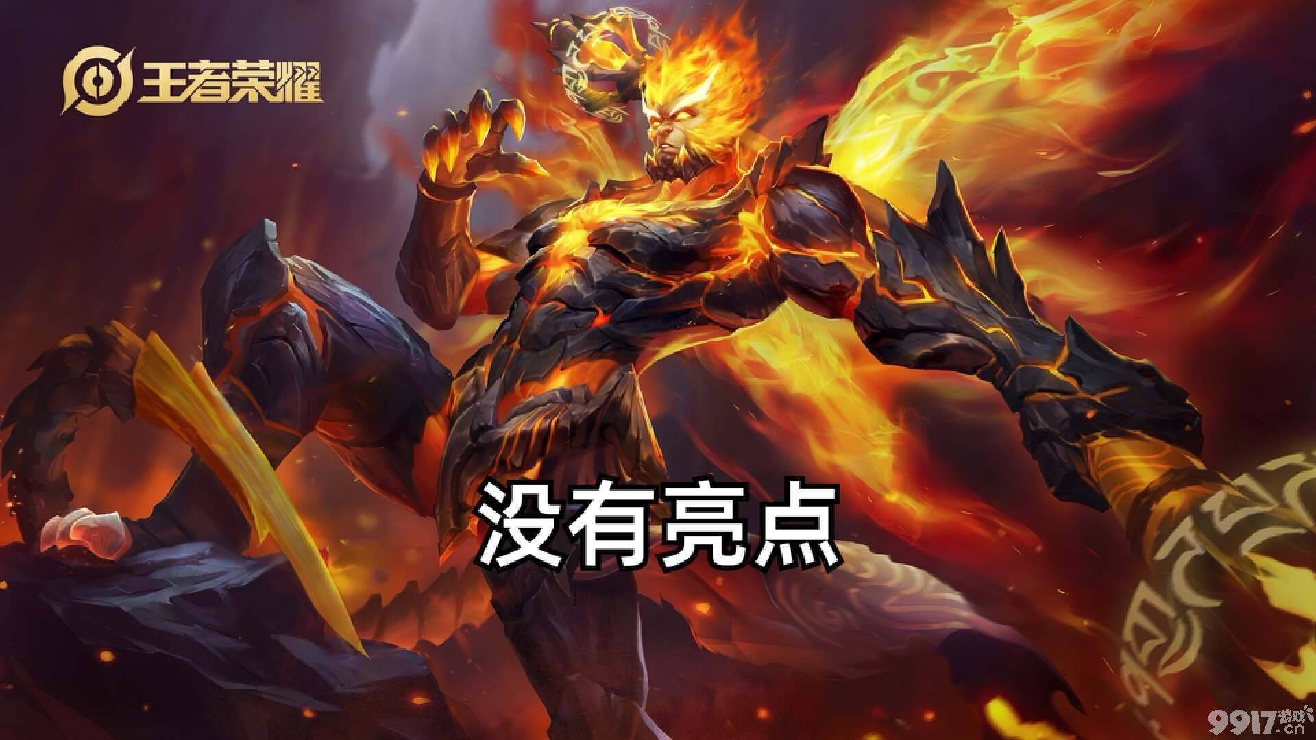 新增地狱火系列皮肤！《王者荣耀》地狱火系列将有三款，或将免费