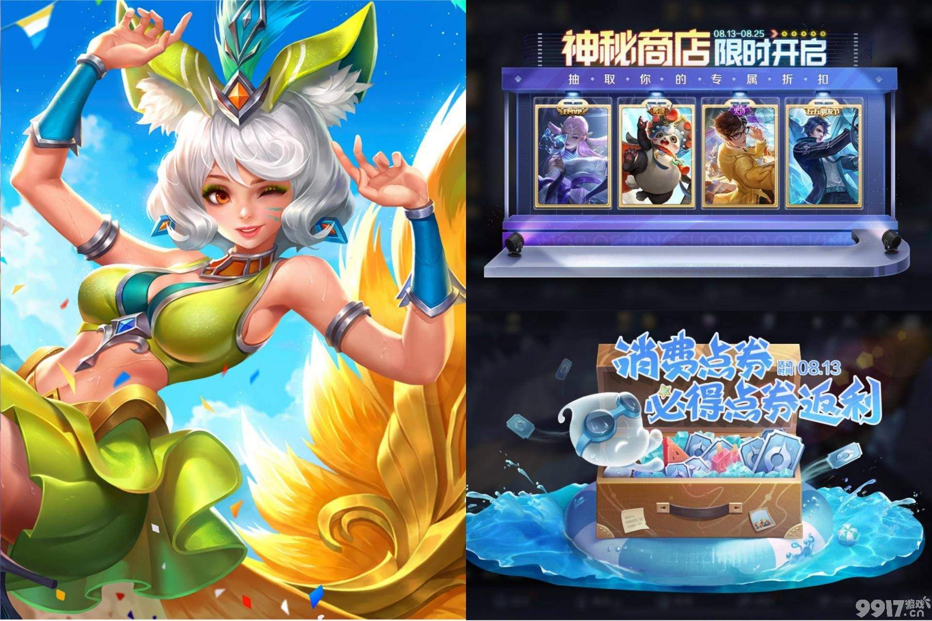 热情桑巴返场来袭！还有其他四款也在返场，貂蝉传说限时折扣