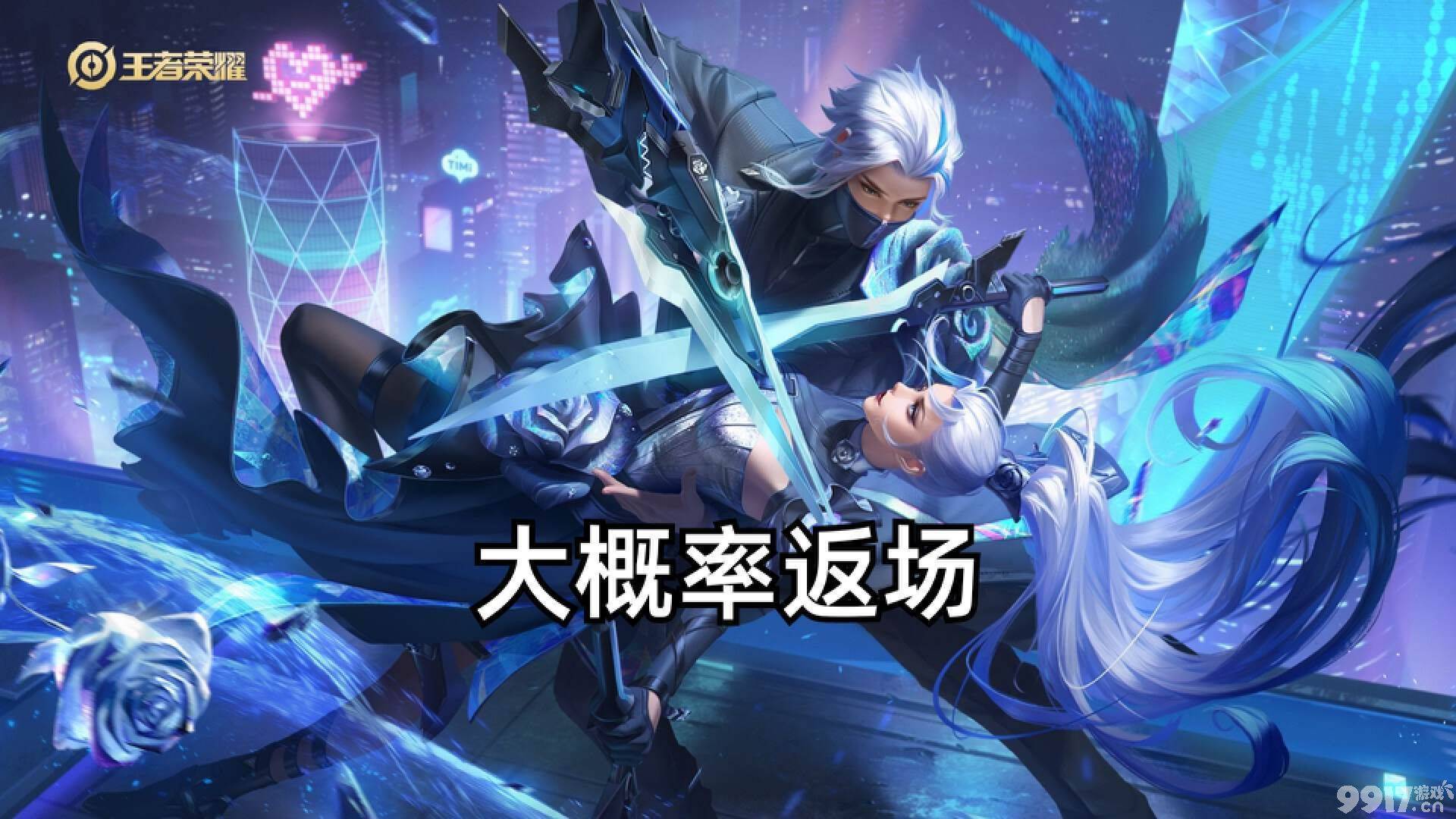 520新皮肤即将上线《王者荣耀》520限定返场皮肤确认！或将有四款返场来袭