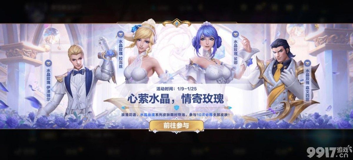 《英雄联盟手游》水晶玫瑰皮肤遭疯抢！究竟有多吸引人？