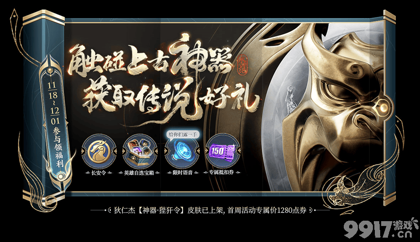 王者荣耀今日更新：狄仁杰新皮上线，80积分免费拿永久史诗