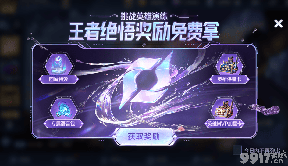 王者荣耀今日更新：狄仁杰新皮上线，80积分免费拿永久史诗