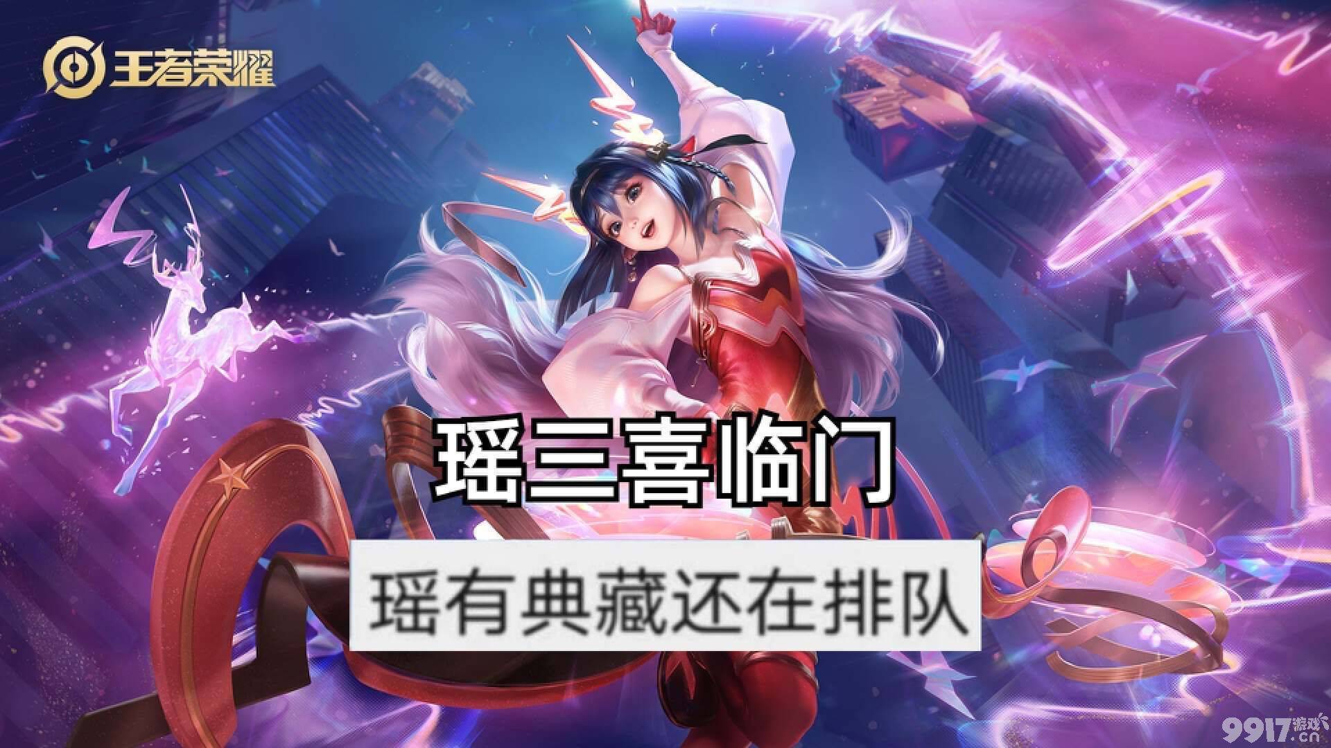 《王者荣耀》瑶瑶公主新皮肤最新爆料！首款荣耀典藏即将上线，貂蝉也有新皮