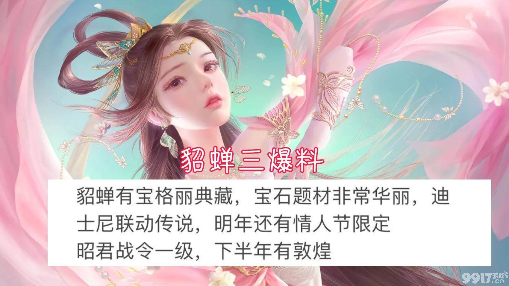 貂蝉典藏新皮基本实锤！天魔缭乱限定返场可能会延迟