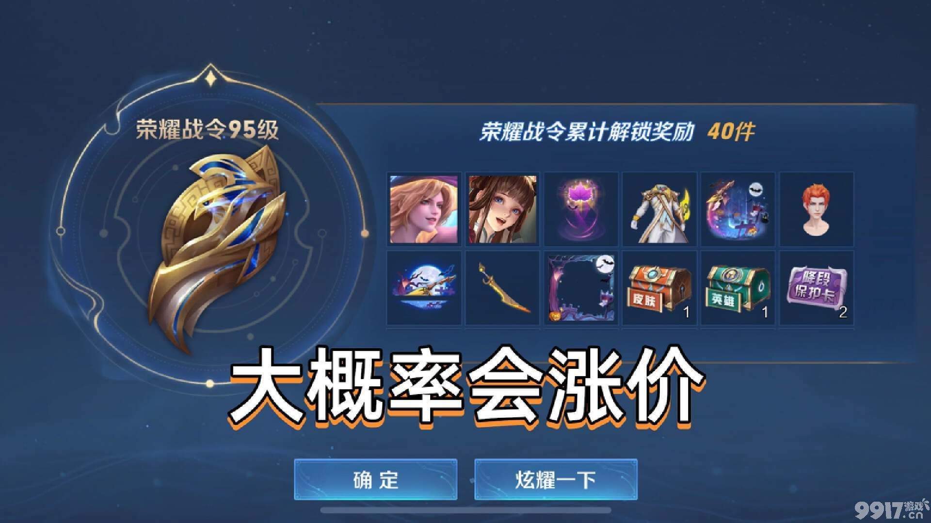 赛季更新爆料《王者荣耀》战令活动福利或将升级！荣耀战令大概率涨价