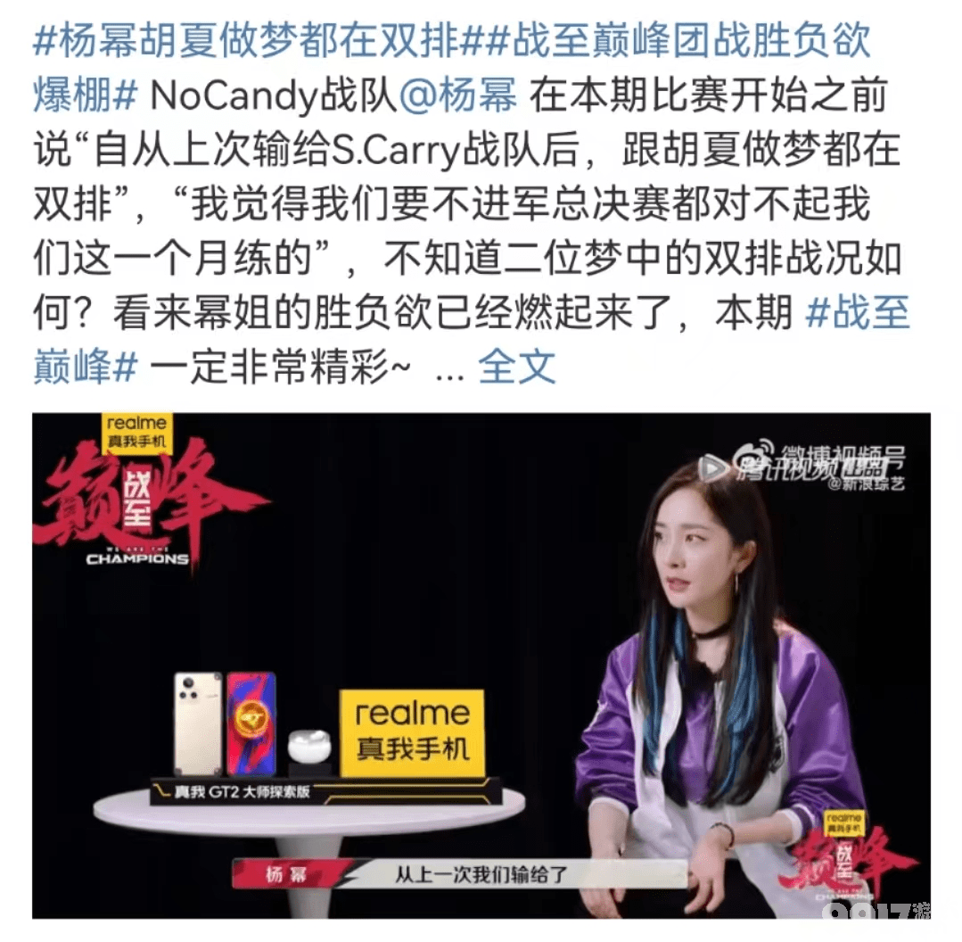 杨幂胡夏做梦也双排？战至巅峰，你还有多少惊喜是朕不知道的！