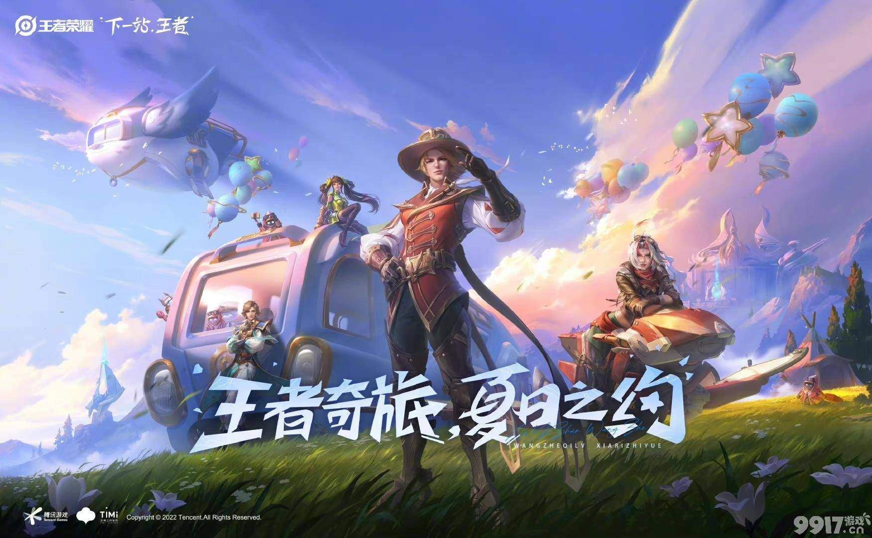 夏季盛典第二波来袭！一款限定皮肤即将返场，备好点券可以冲