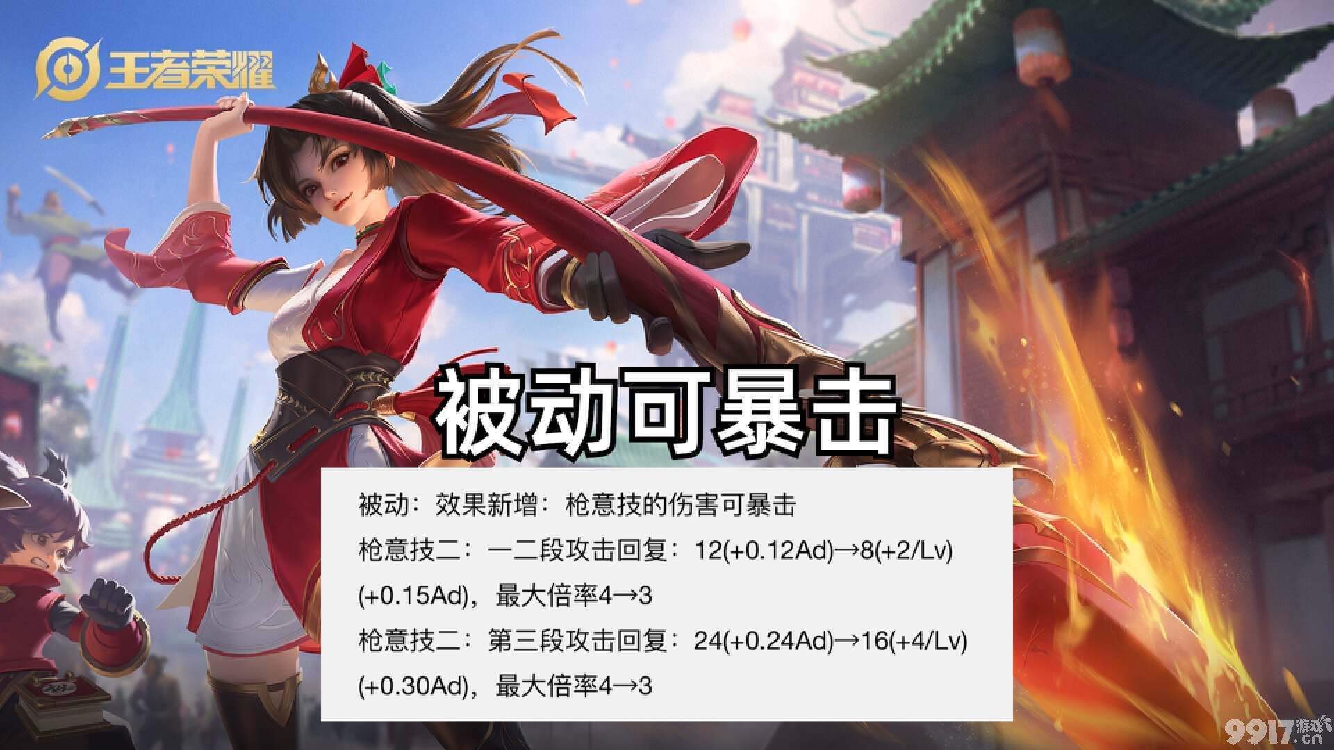 《王者荣耀》今日更新：多位英雄得到调整，版本之子削弱来袭！