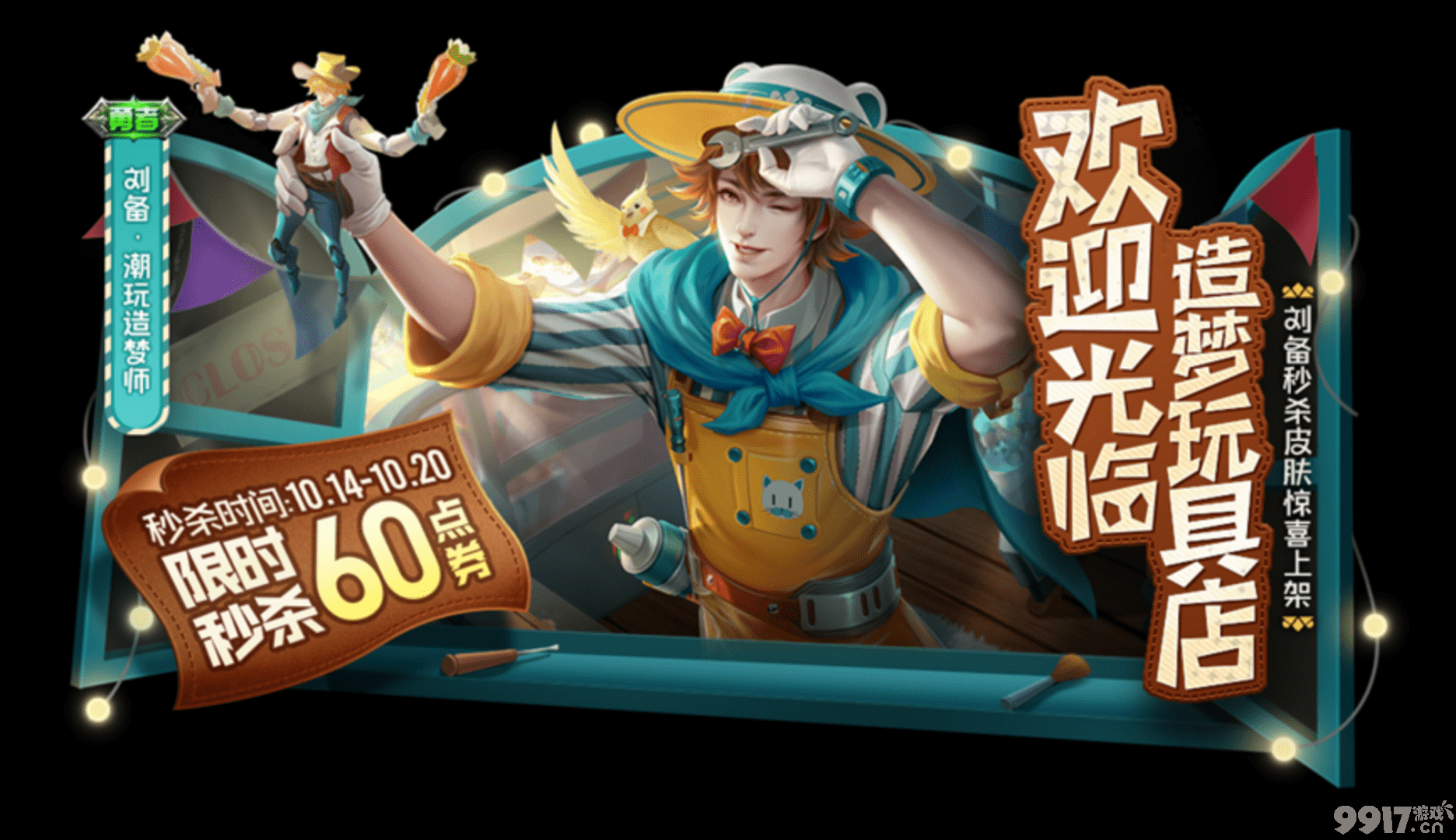 刘备新皮限时6元秒杀！王者今日迎来更新，芈月太后皮肤新增特效