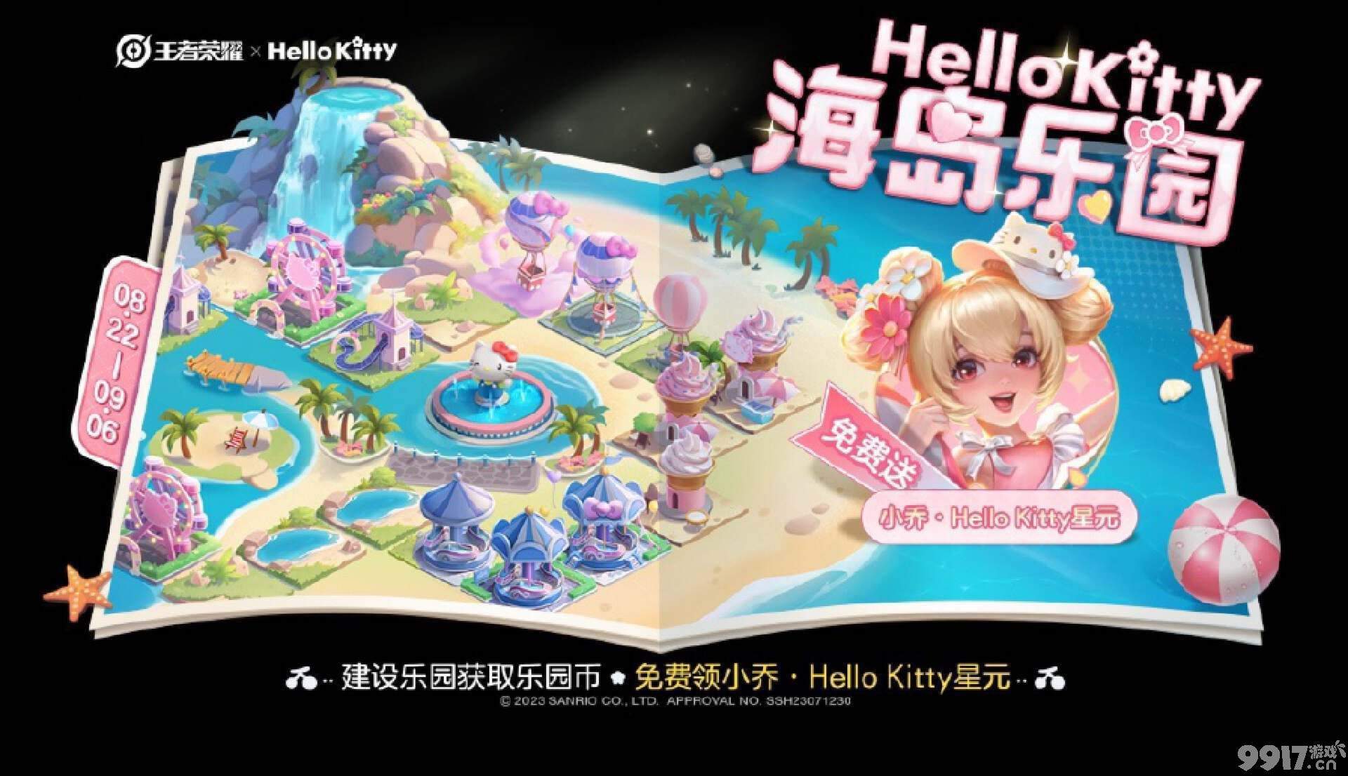 跨界联动来袭！《王者荣耀》与Hello Kitty共创两款星元皮肤，其中一款或将免费