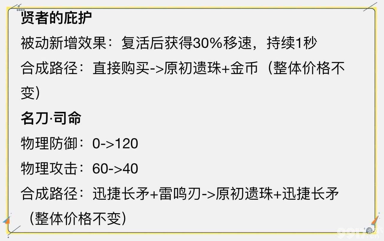 《王者荣耀》s32赛季迎来更新!大量装备调整重做,还有5大神装被删