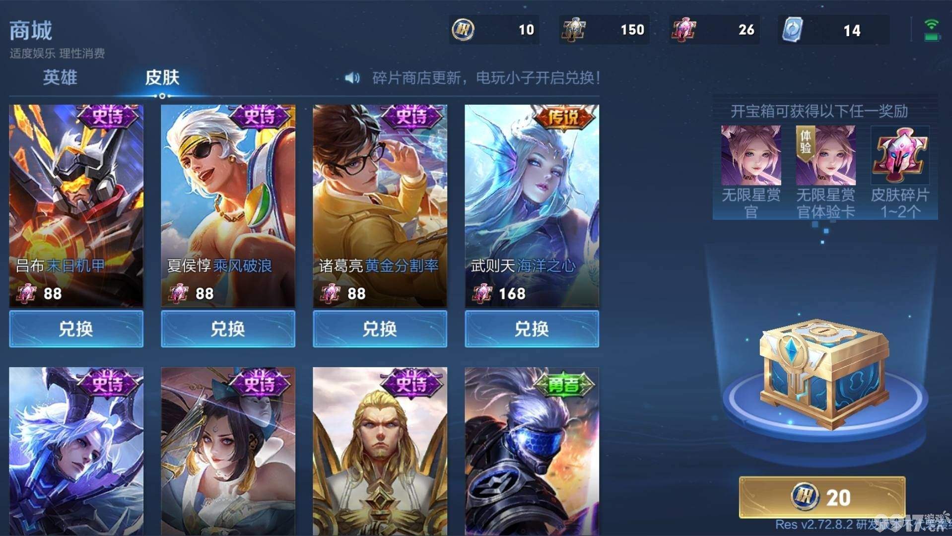 7月新皮爆料！第二款传说仍是射手，还有48碎片可提前备好
