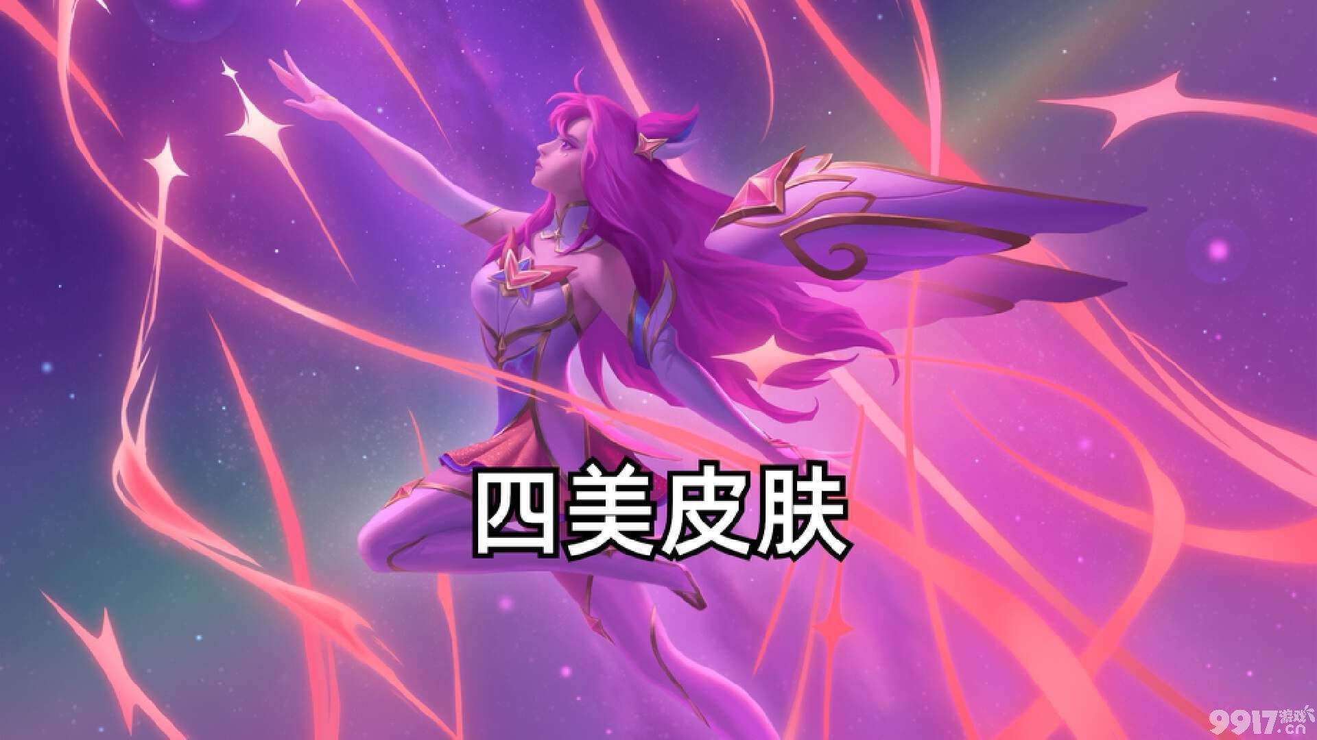 四美皮肤爆料来袭！《王者荣耀》西施王昭君或将也有新皮肤，6款限定返场确认