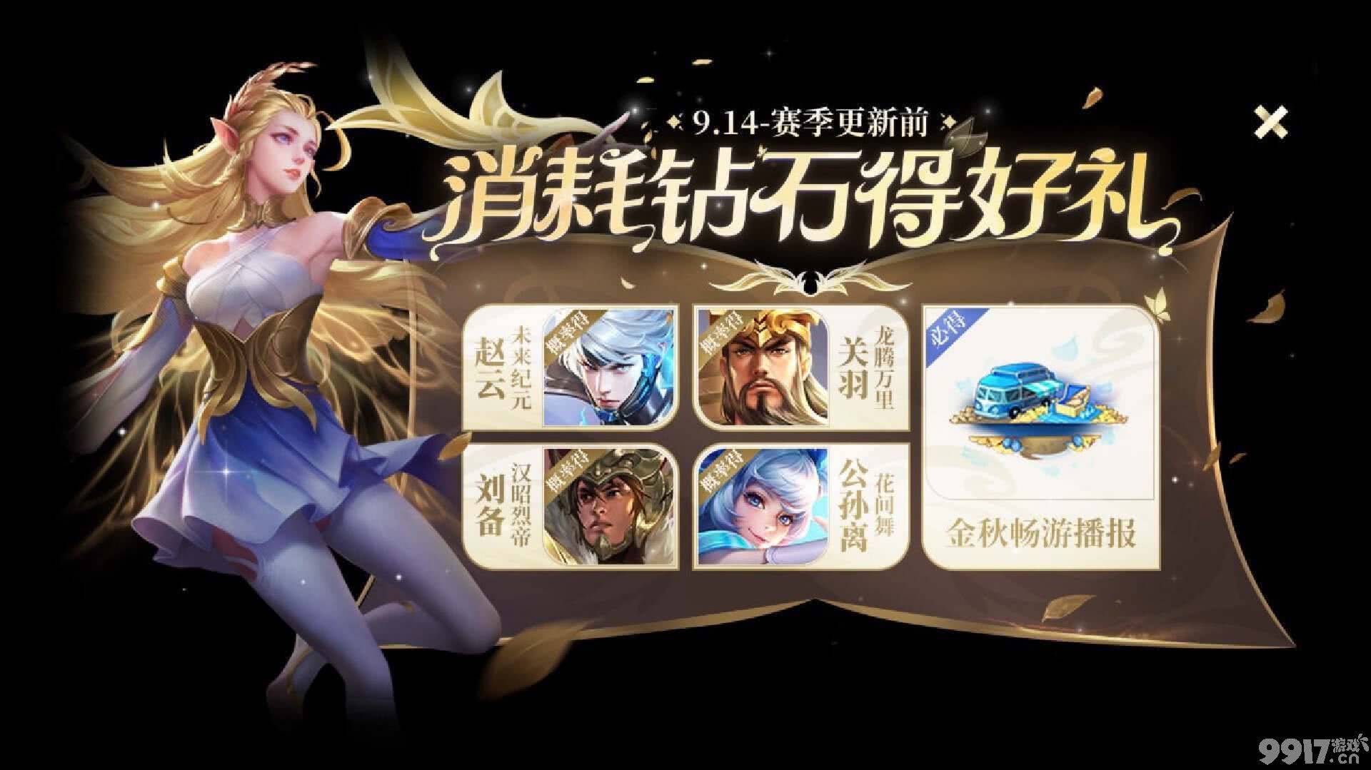 消耗钻石得好礼？《王者荣耀》参与活动猛赚3万钻石，多位英雄迎来削弱