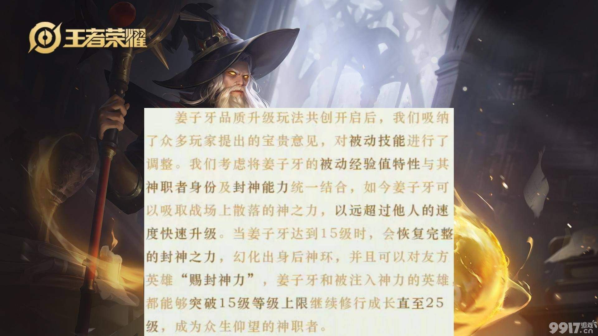 姜子牙新版形象曝光！等级竟然直接可以提升至25级，简直不要太帅！