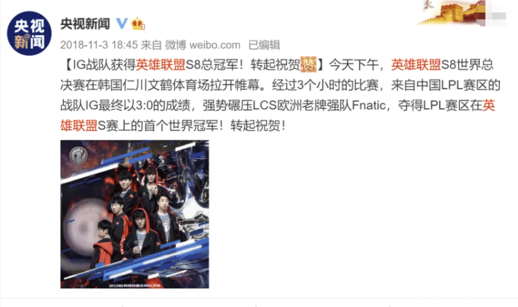 央视新闻发博祝贺EDG挺进决赛  这就是国电的排面吗？