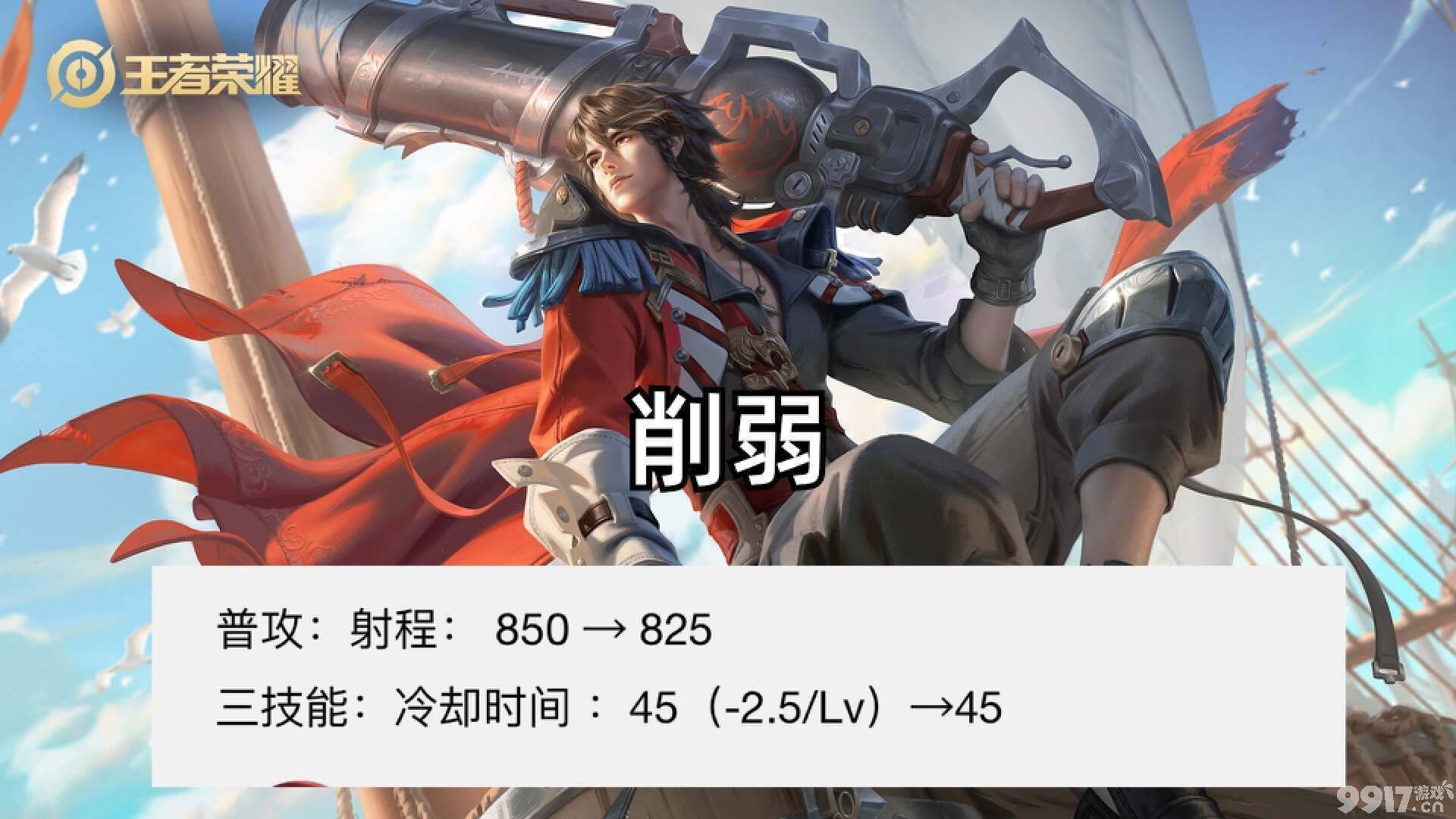 《王者荣耀》今日更新：多位英雄得到调整，版本之子削弱来袭！