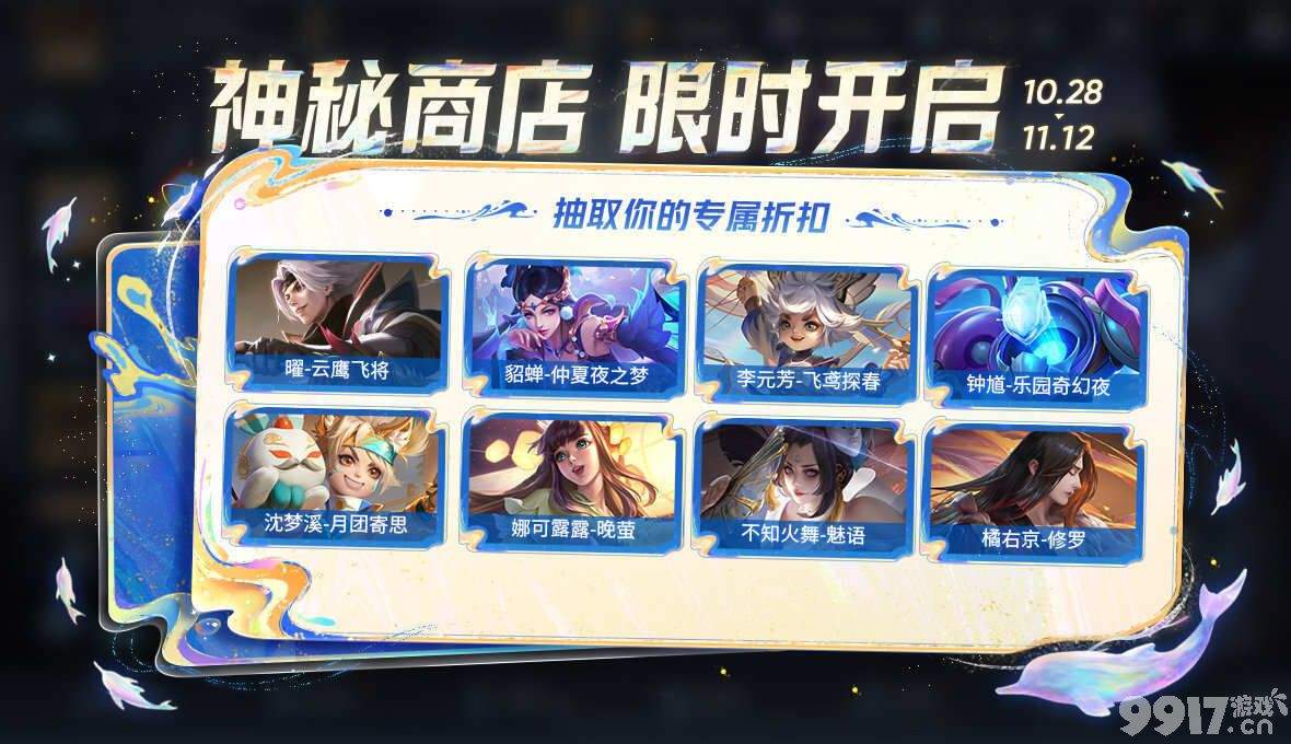 蔷薇珍宝阁活动再次来袭！《王者荣耀》周年庆活动预计10.28号全部开启