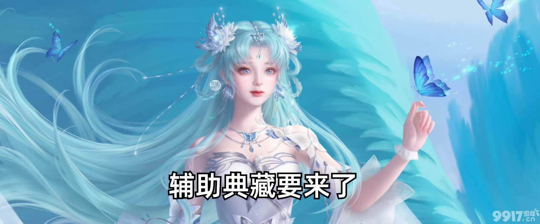 《王者荣耀》瑶瑶公主新皮肤最新爆料！首款荣耀典藏即将上线，貂蝉也有新皮