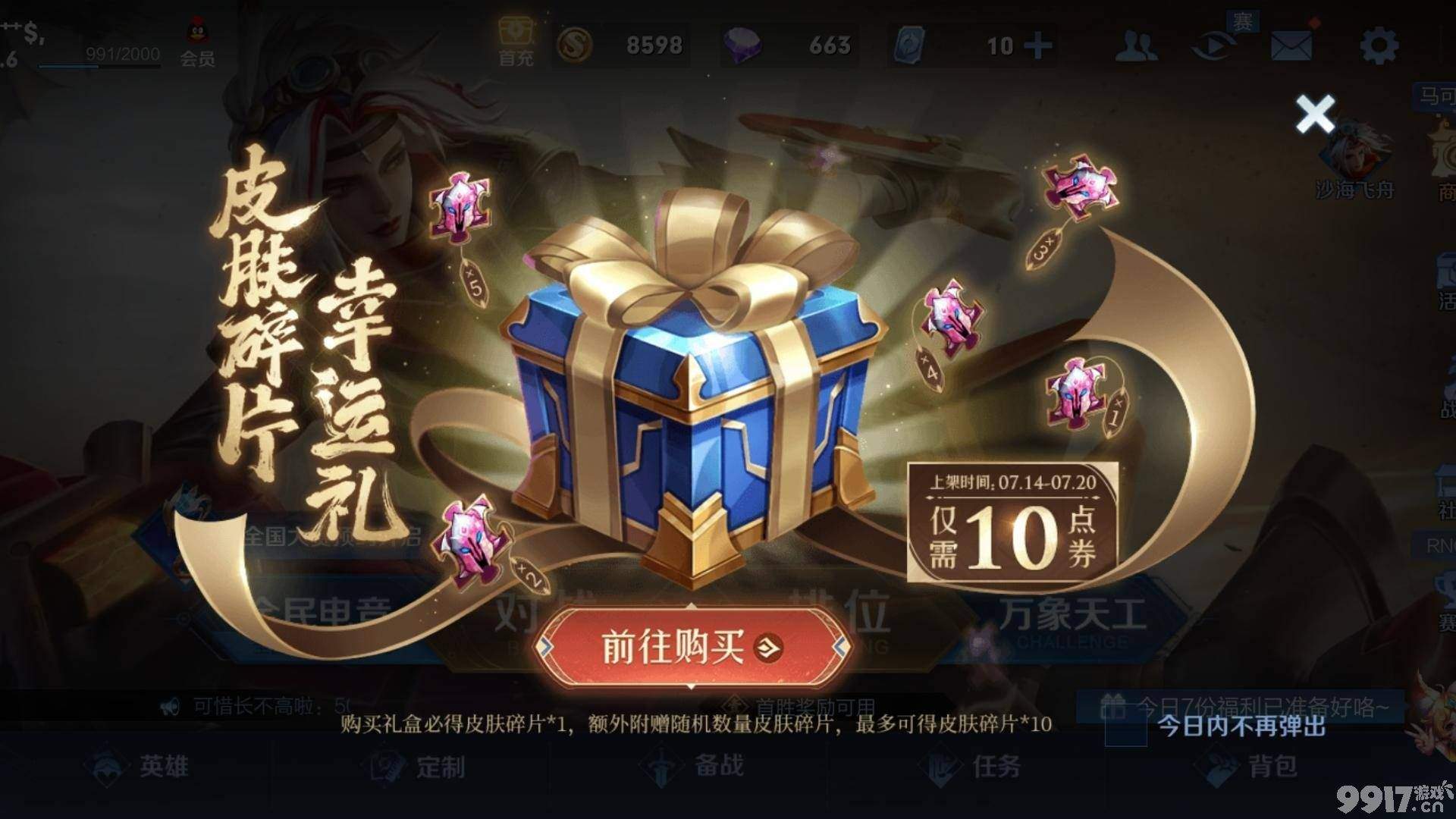 夏季盛典第二波来袭！一款限定皮肤即将返场，备好点券可以冲