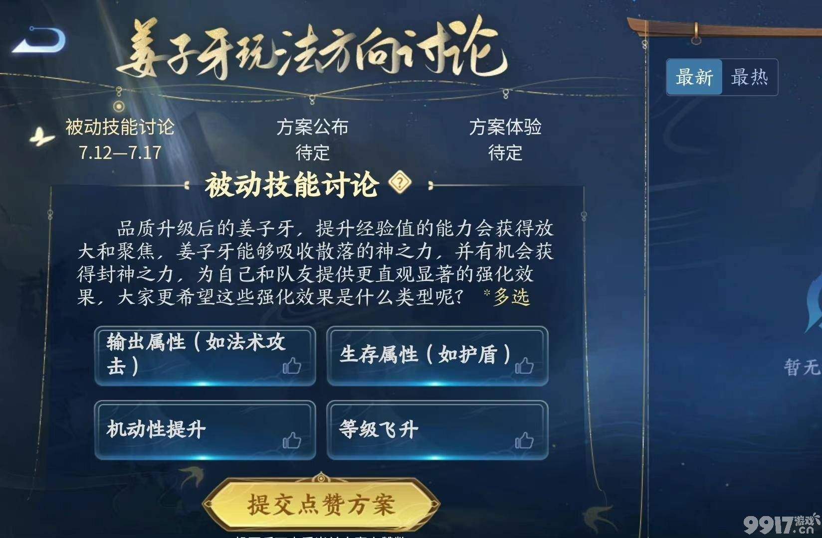 马可传说限定新皮预热！姜子牙熬出头，时隔一年，终于要重做