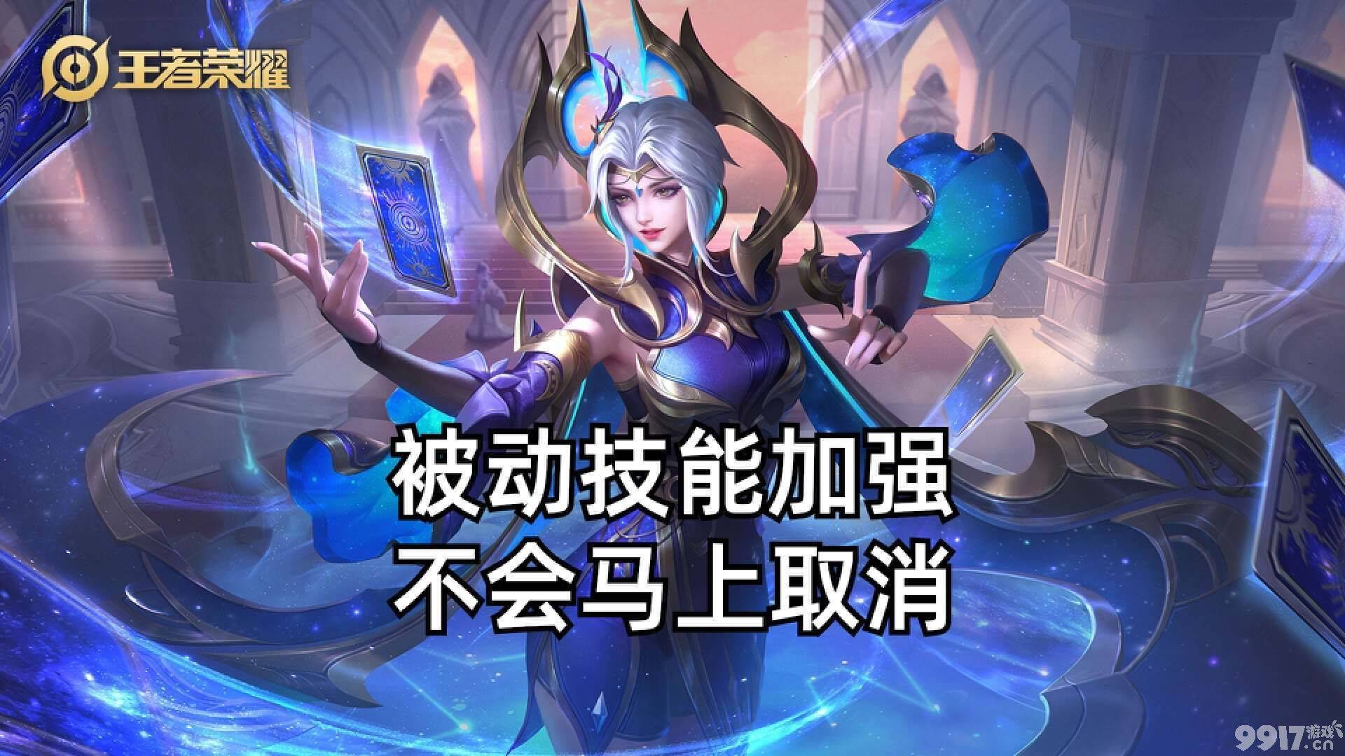 竟有传说级加强？《王者荣耀》芈月加强调整即将来袭！大招直接无敌