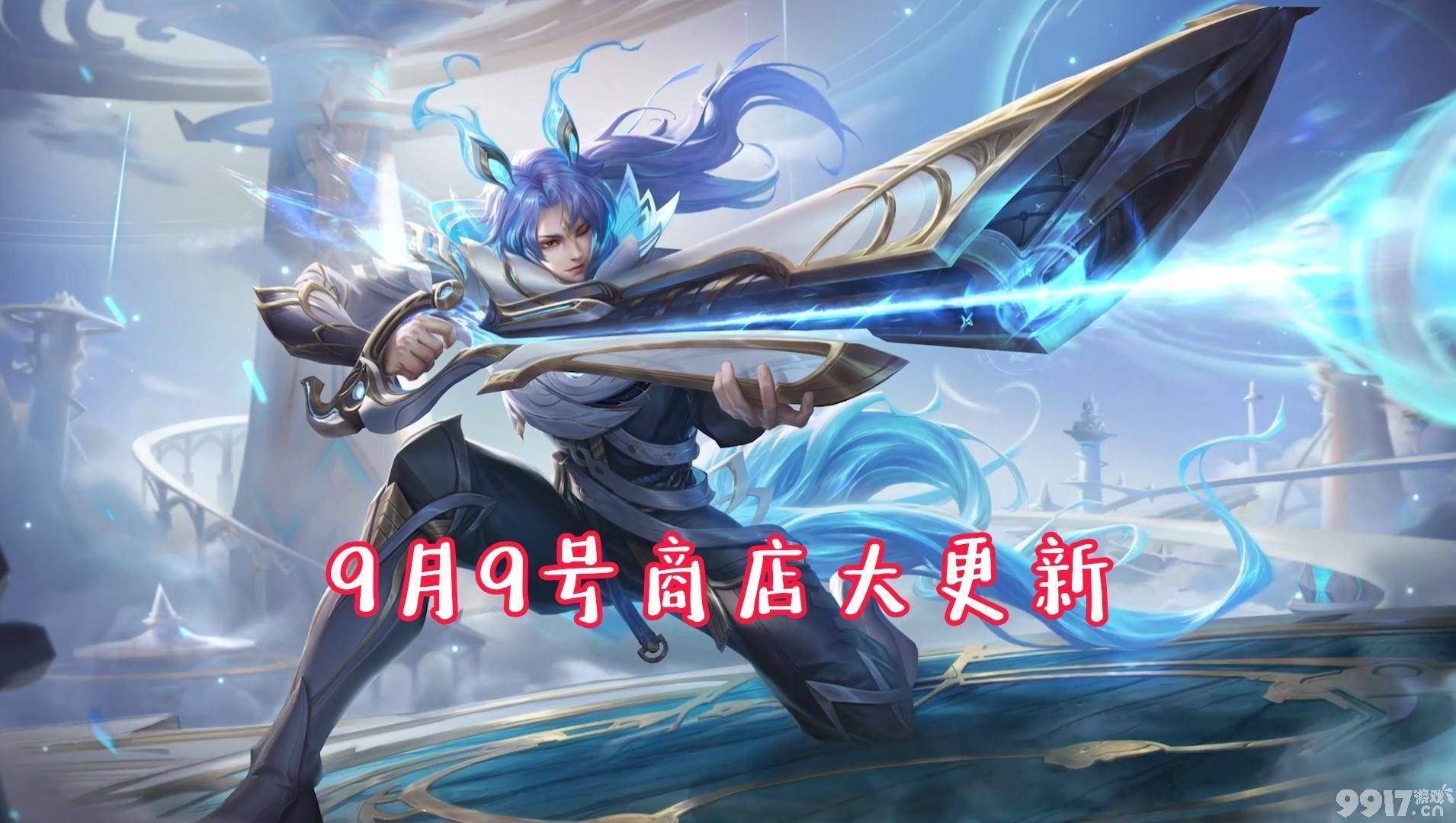 百里守约专属特效即将上线！王者商店迎来大更新，地狱火最低50点券