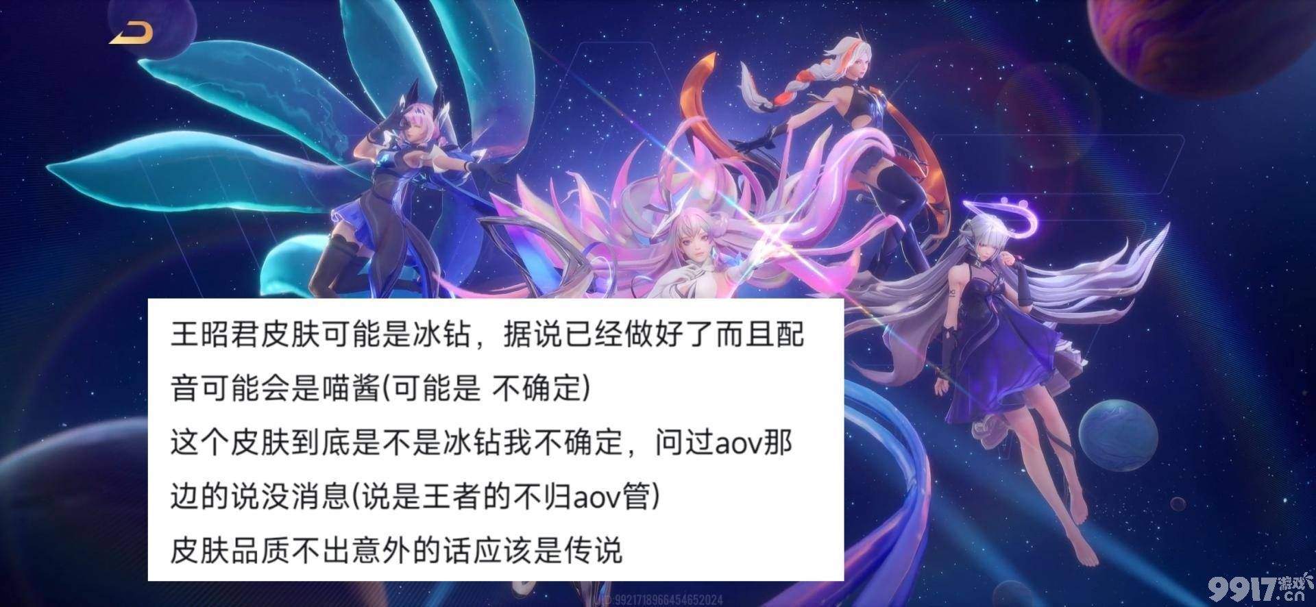王者又要出情侣皮肤了？可能给到曜和西施，王昭君新皮2选1