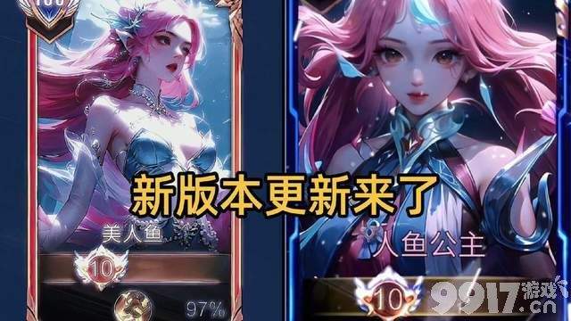 《王者荣耀》与宝格丽即将联动!新版本皮肤也将上线,美人鱼英雄形象超美