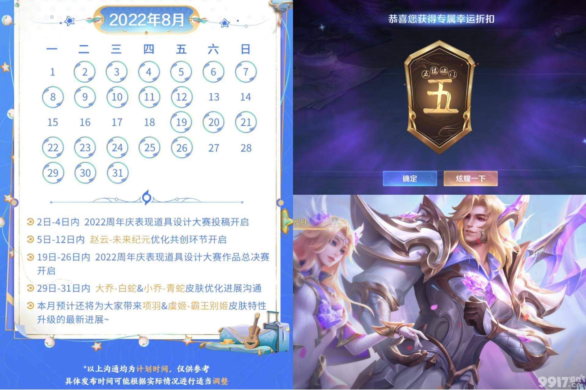 七夕预定新皮：给到亚瑟安琪拉！青蛇白蛇优化确定