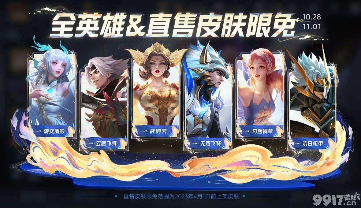 蔷薇珍宝阁活动再次来袭！《王者荣耀》周年庆活动预计10.28号全部开启