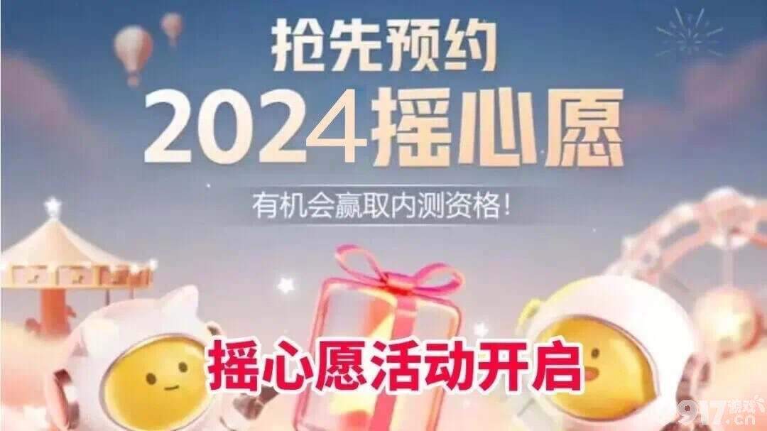 2024摇心愿活动开启《王者荣耀》赵云典藏皮肤确认，科技风满满