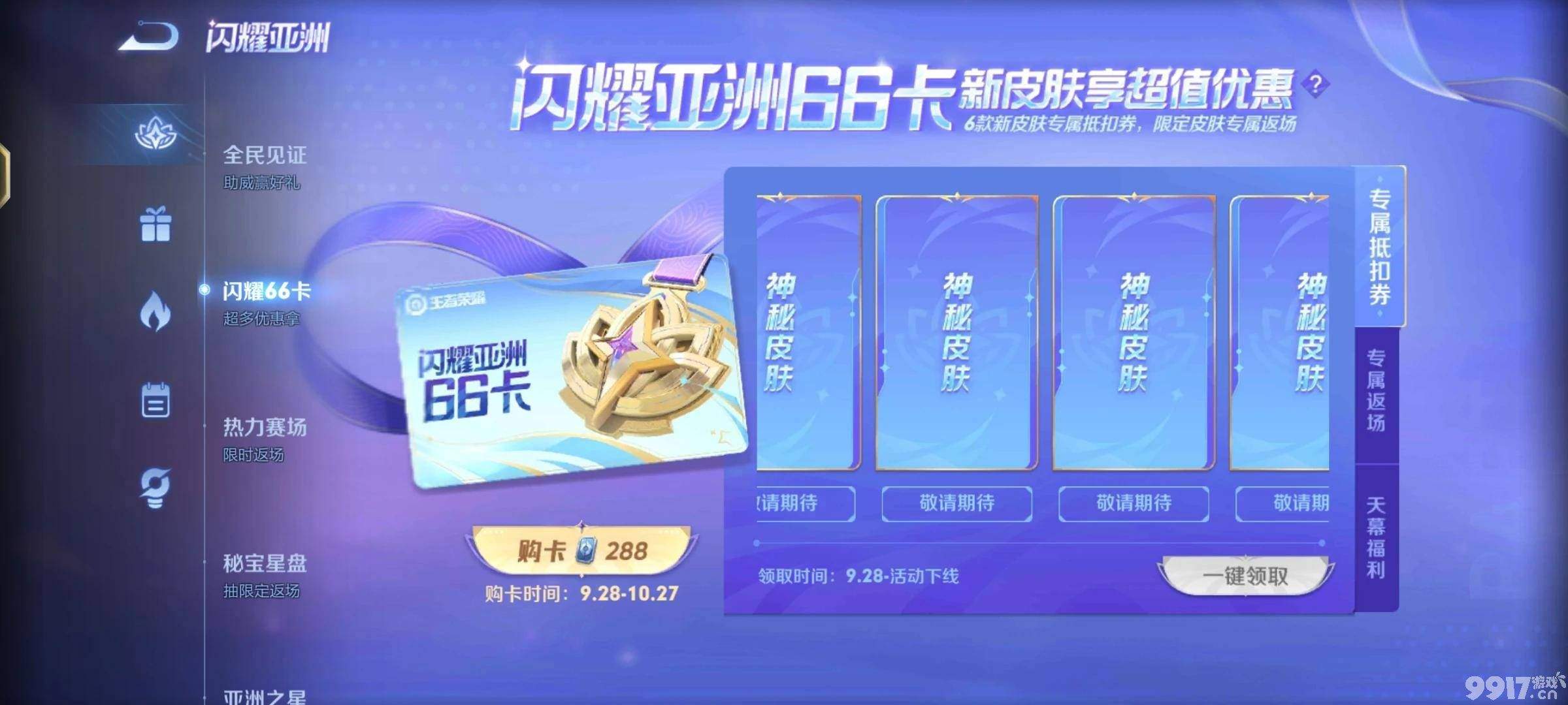 荣耀典藏皮肤确认，是虞姬无疑了！《王者荣耀》两款限定皮肤返场来袭