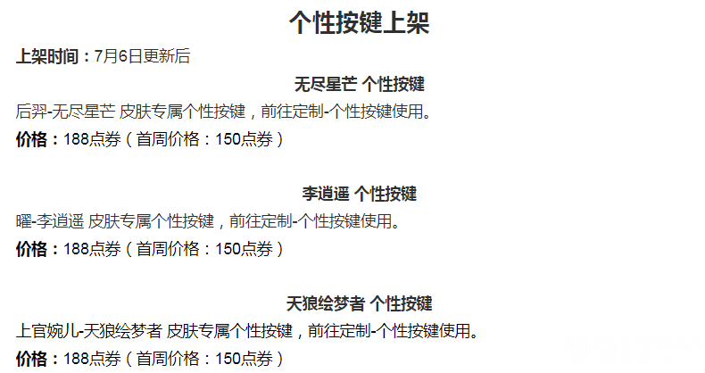 《王者荣耀》后羿“无尽星芒”传说上线，星战机甲风格特效超炫